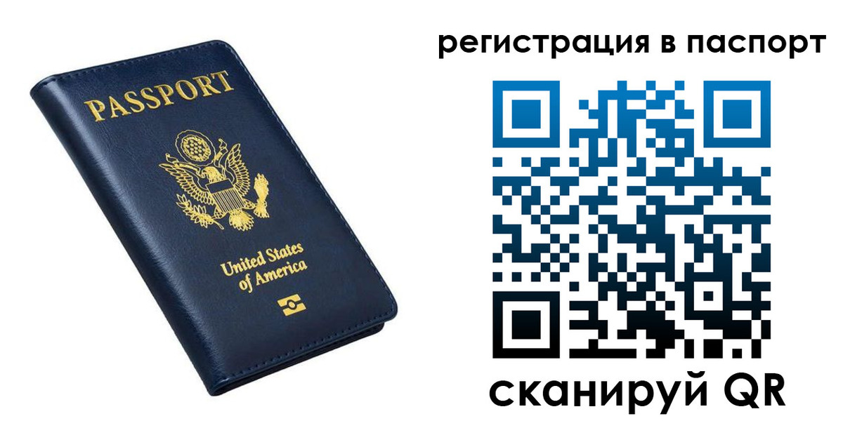 прописка в квартире в Амурске