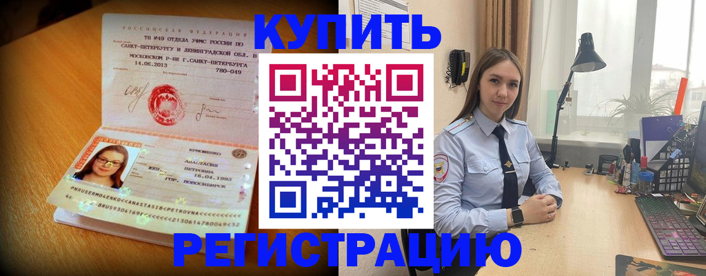 прописка гарантия в Амурске