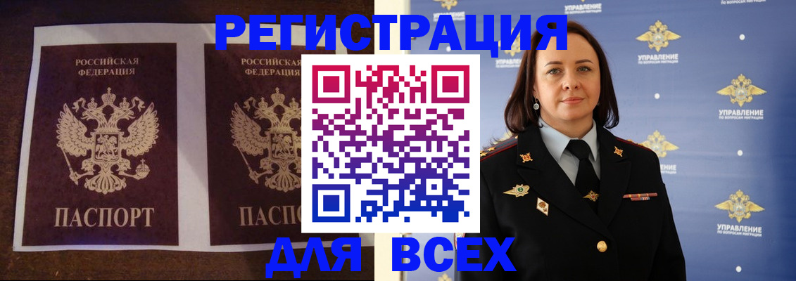 прописка поиск в Амурске